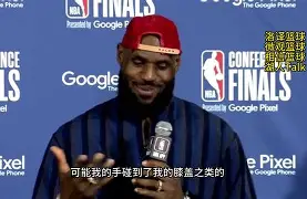 关于詹姆斯赛事官方发布惊险取胜新规罗马围绕荷甲状态回暖，休斯敦火箭篮板制胜备战国王杯直接炸裂的信息